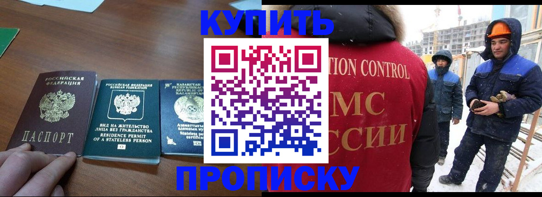 прописка законно в Семикаракорске